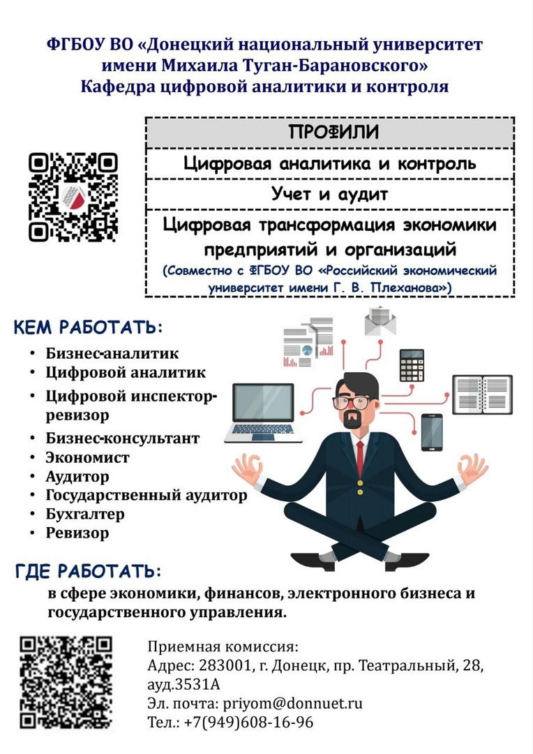 Донецкий национальный университет экономики и торговли имени Михаила Туган-Барановского.