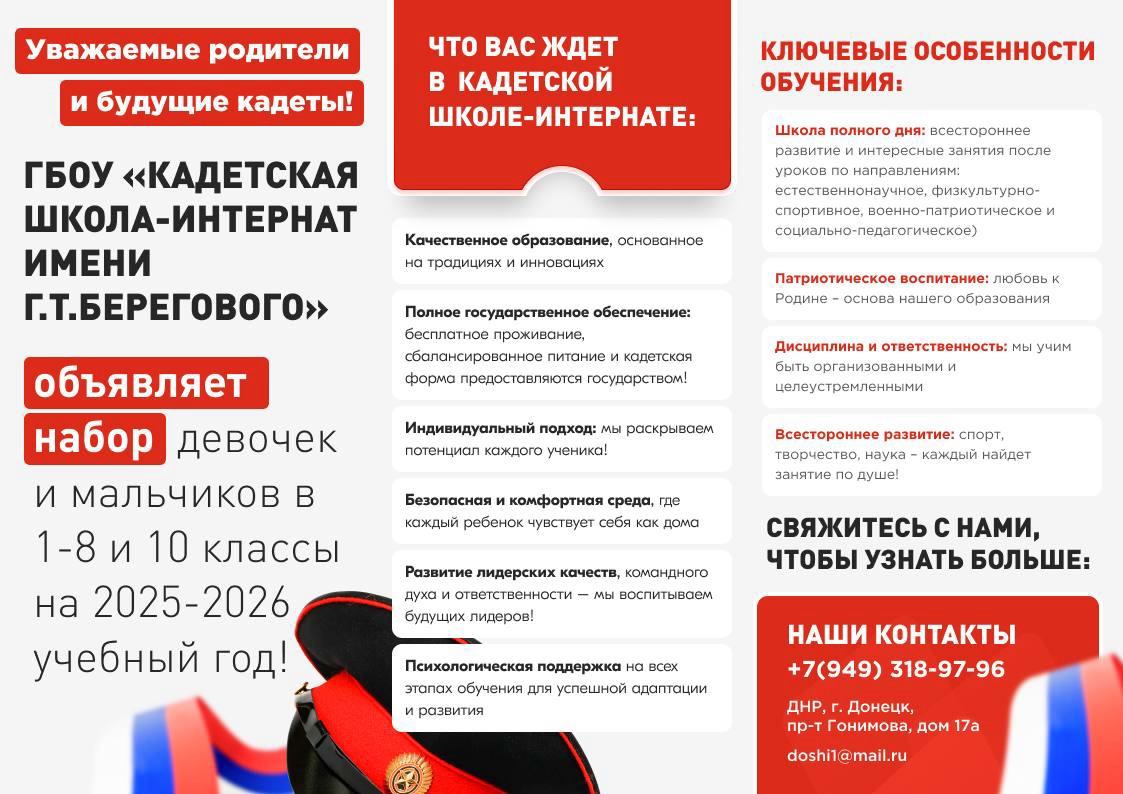 Государственное бюджетное общеобразовательное учреждение «Кадетская школа-интернат имени Г.Т. Берегового».