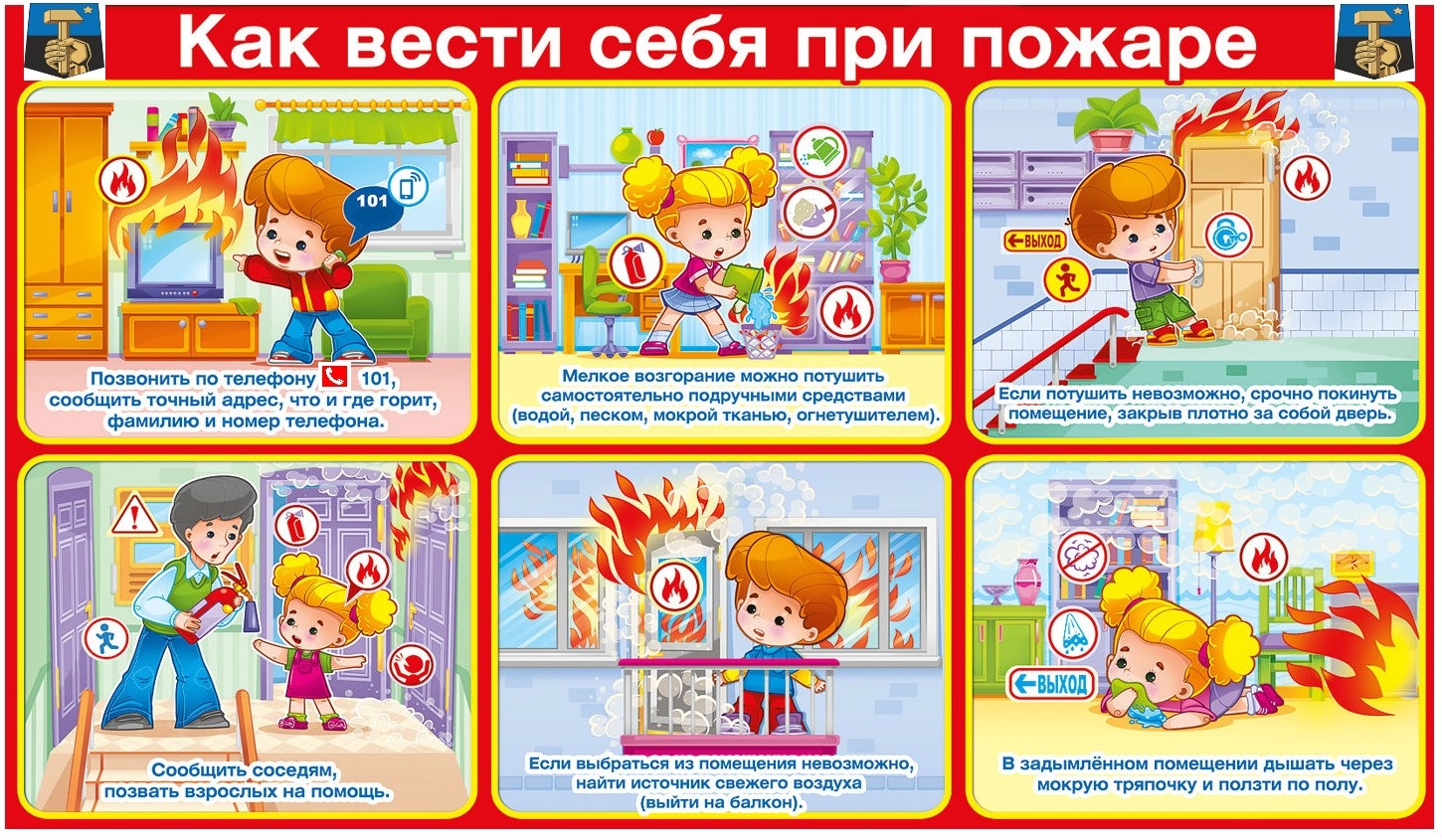Противопожарная пропаганда.
