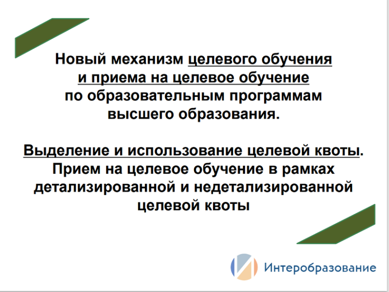 Возможности целевого обучения для выпускников 2024 года.