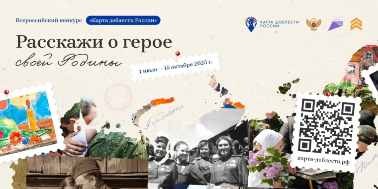 Всероссийский конкурс «Карта доблести России»!.